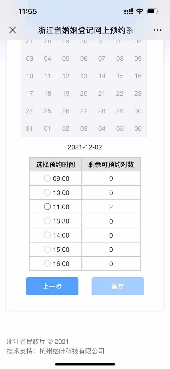 20211202“世界完全对称日”！婚姻登记处超高甜现场来了