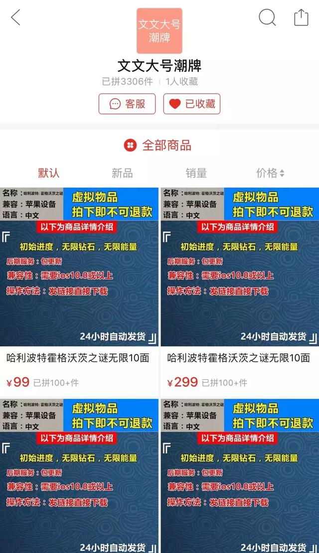 拼多多店铺沦为博彩网站洗钱平台，单店日洗钱50万！