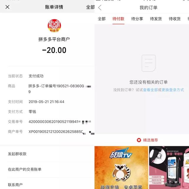 拼多多店铺沦为博彩网站洗钱平台，单店日洗钱50万！