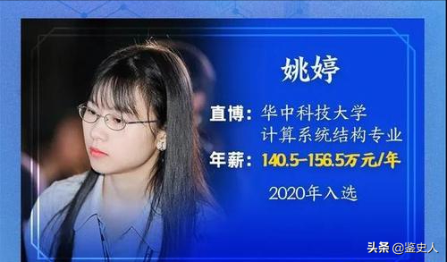 湖南天才少女姚婷：刚毕业就被华为156万年薪邀请，来历不简单